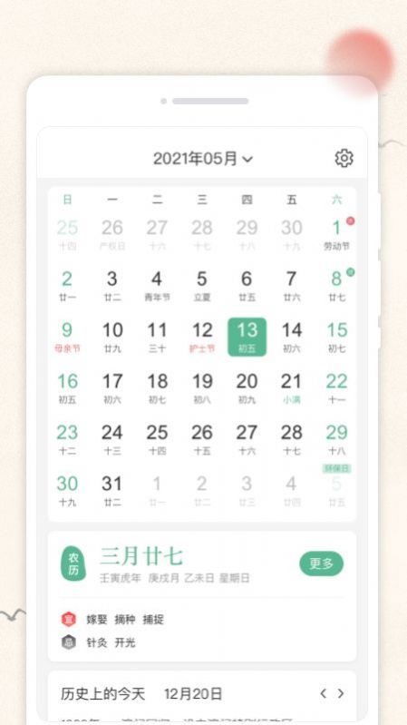 轻和日历手机软件app截图