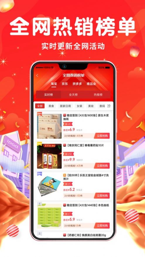 省不停手机软件app截图