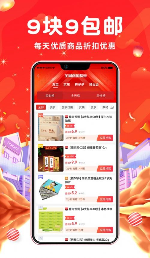 省不停手机软件app截图