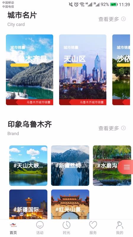 乐游乌鲁木齐手机软件app截图