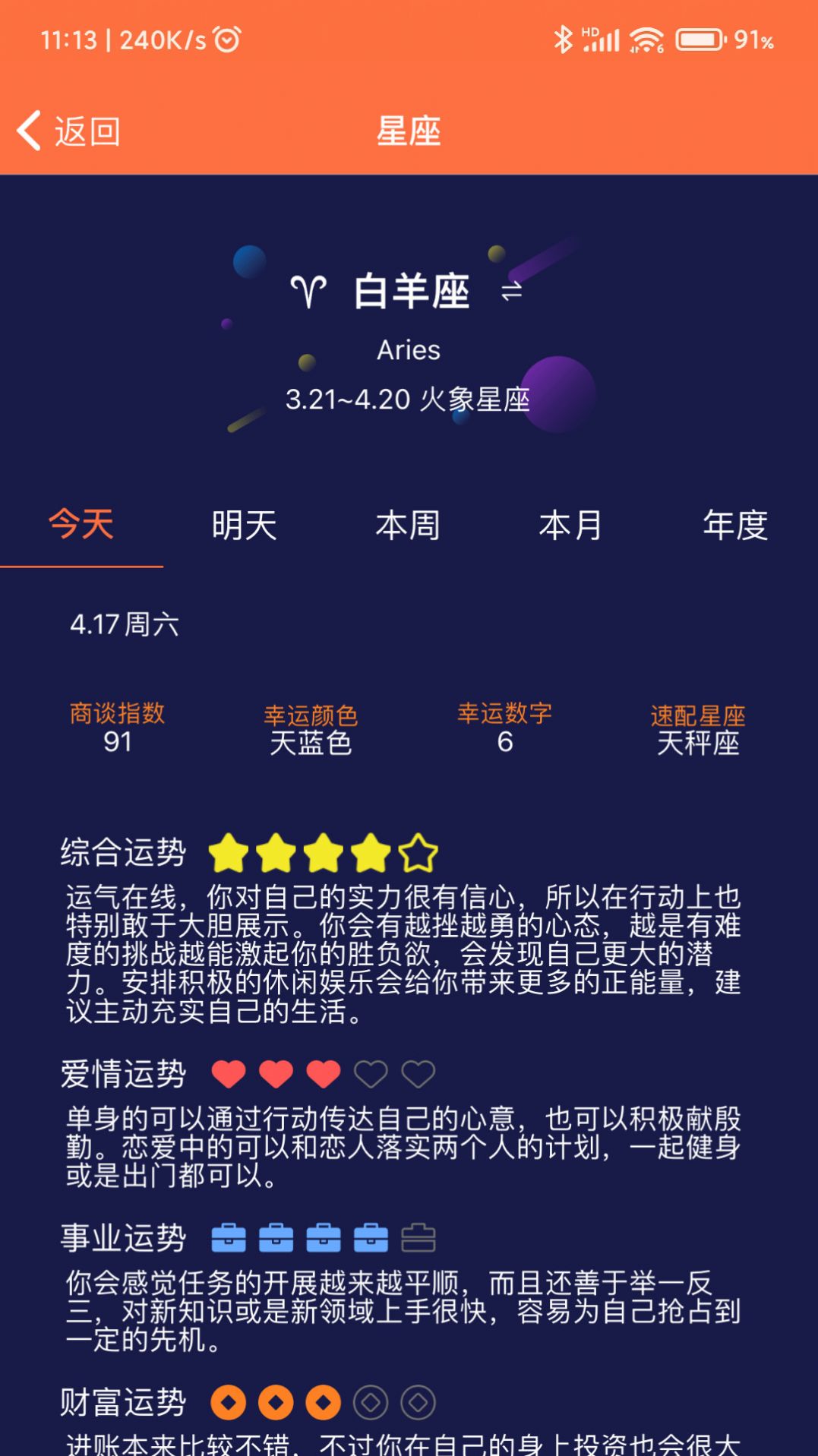 开薪日历黄历手机软件app截图