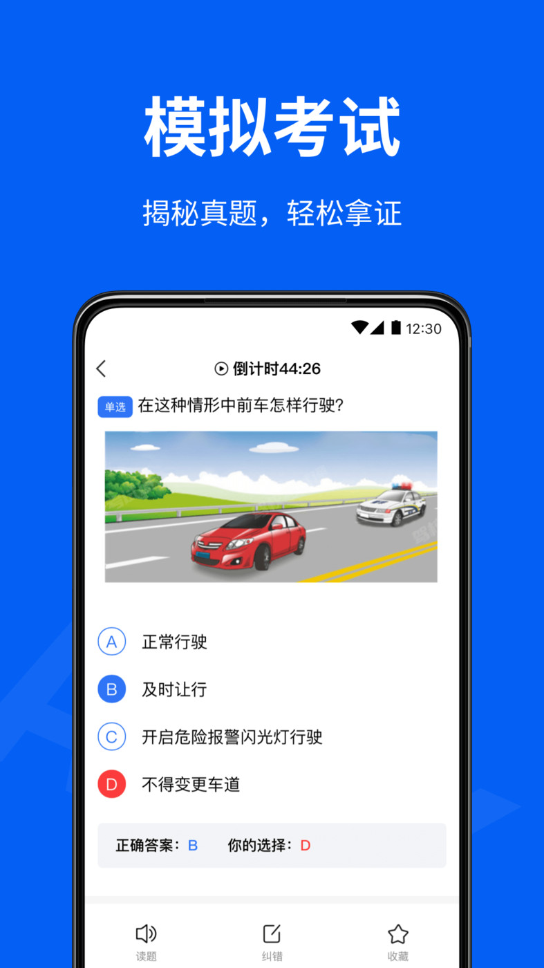 驾校考试通手机软件app截图