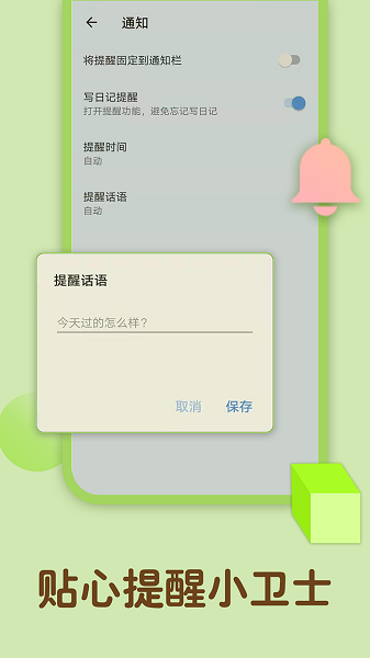 备忘录记忆手机软件app截图