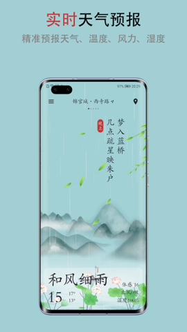 新雨天气手机软件app截图