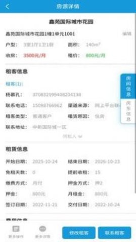 住房租赁管理平台手机软件app截图