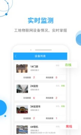 工地邦手机软件app截图