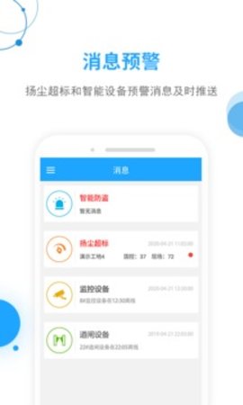 工地邦手机软件app截图