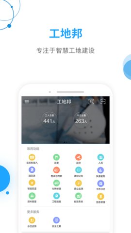 工地邦手机软件app截图