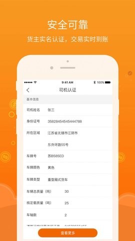 易船货司机手机软件app截图