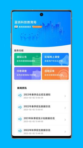 局校通手机软件app截图