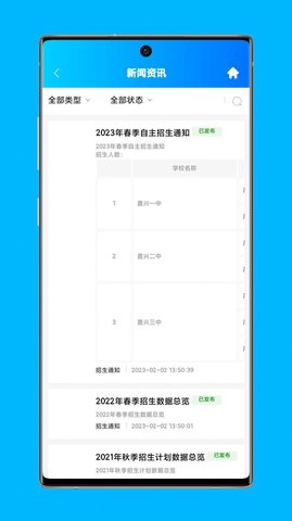 局校通手机软件app截图