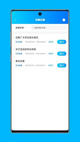 局校通手机软件app截图