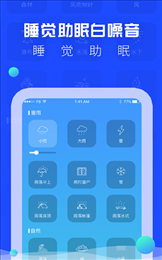 催眠睡眠音乐手机软件app截图