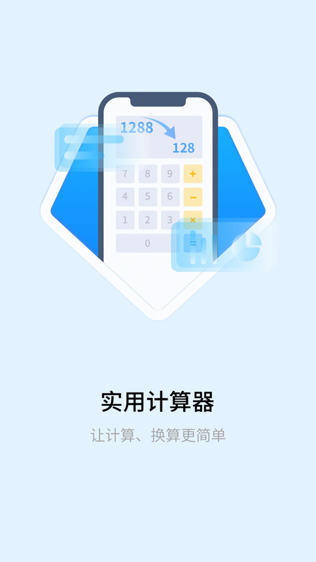 明米科学计算器手机软件app截图