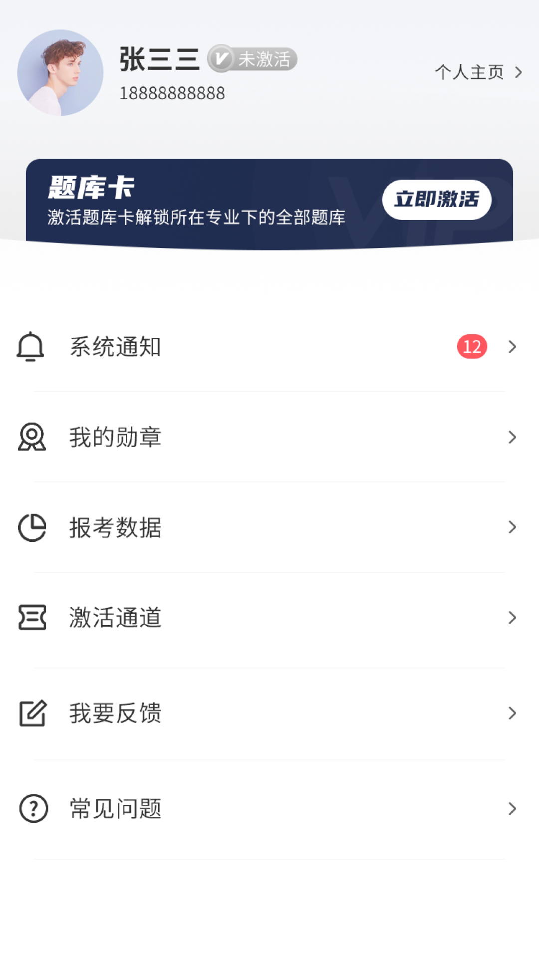 专升本必刷题手机软件app截图