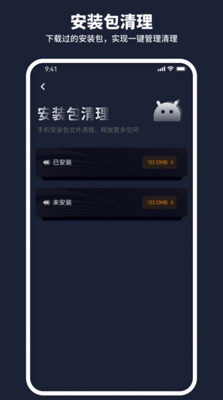 金牛清理管家手机软件app截图