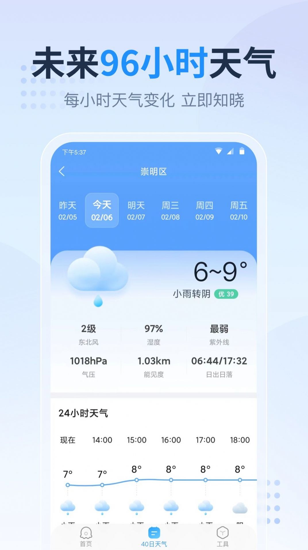 广东本地天气预报手机软件app截图