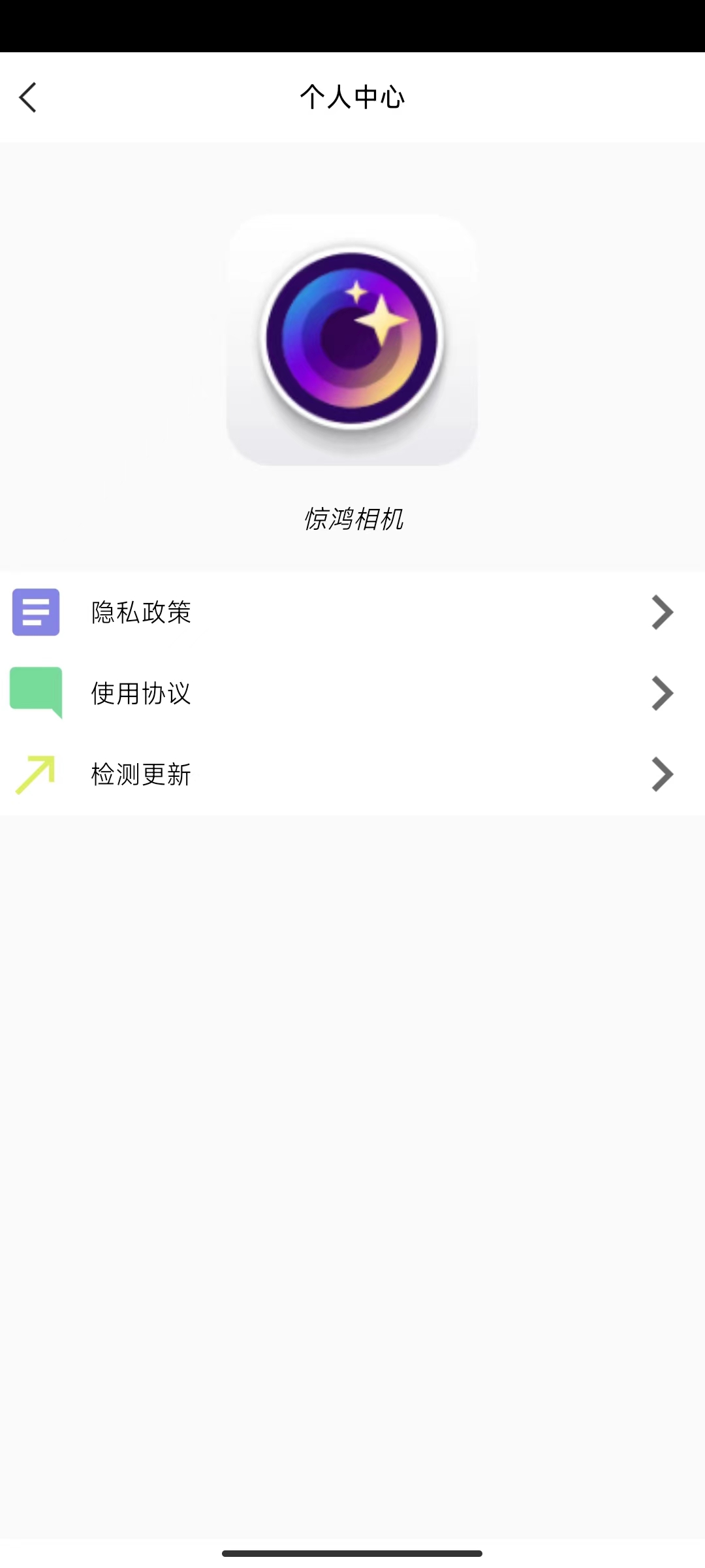 惊鸿相机手机软件app截图