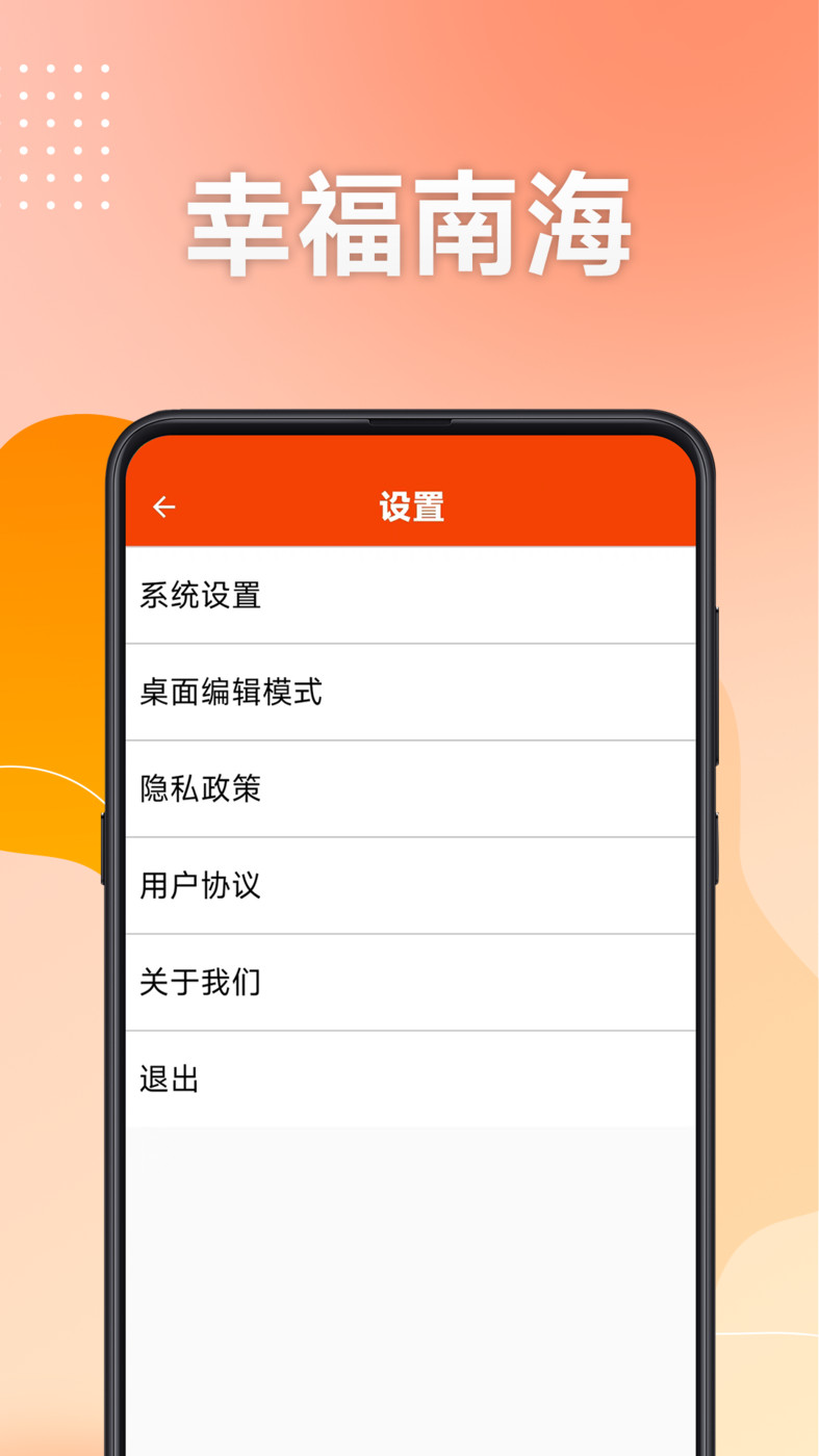 幸福南海手机软件app截图