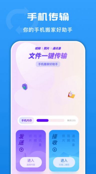 手机换机克隆管家手机软件app截图