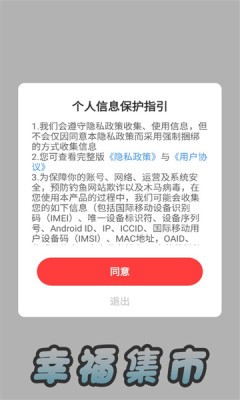 幸福集市手游app截图