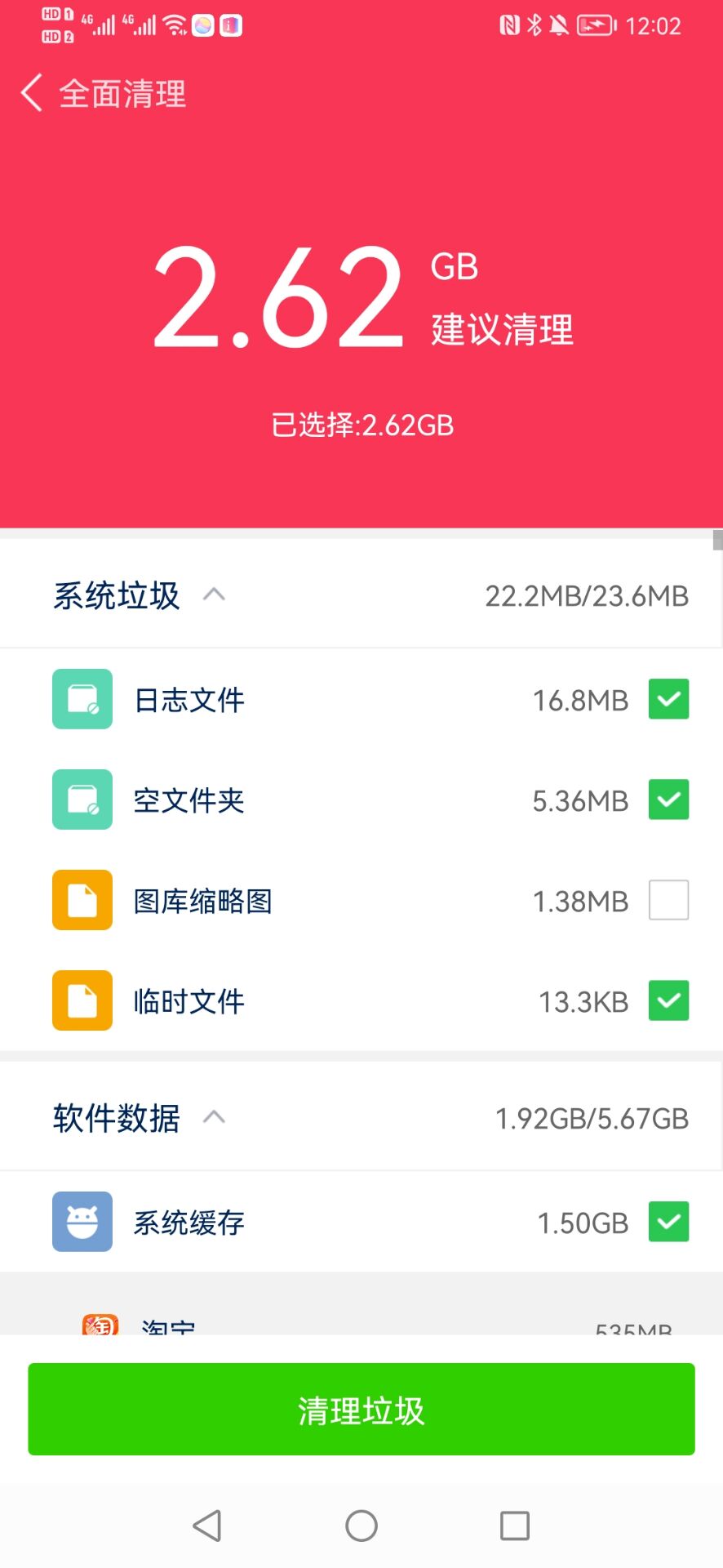 快马手机管家手机软件app截图