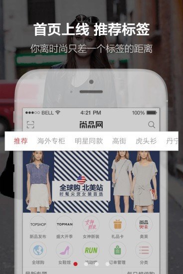 尚品网手机软件app截图