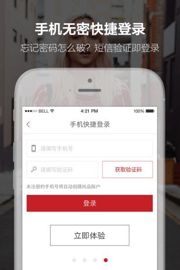 尚品网手机软件app截图