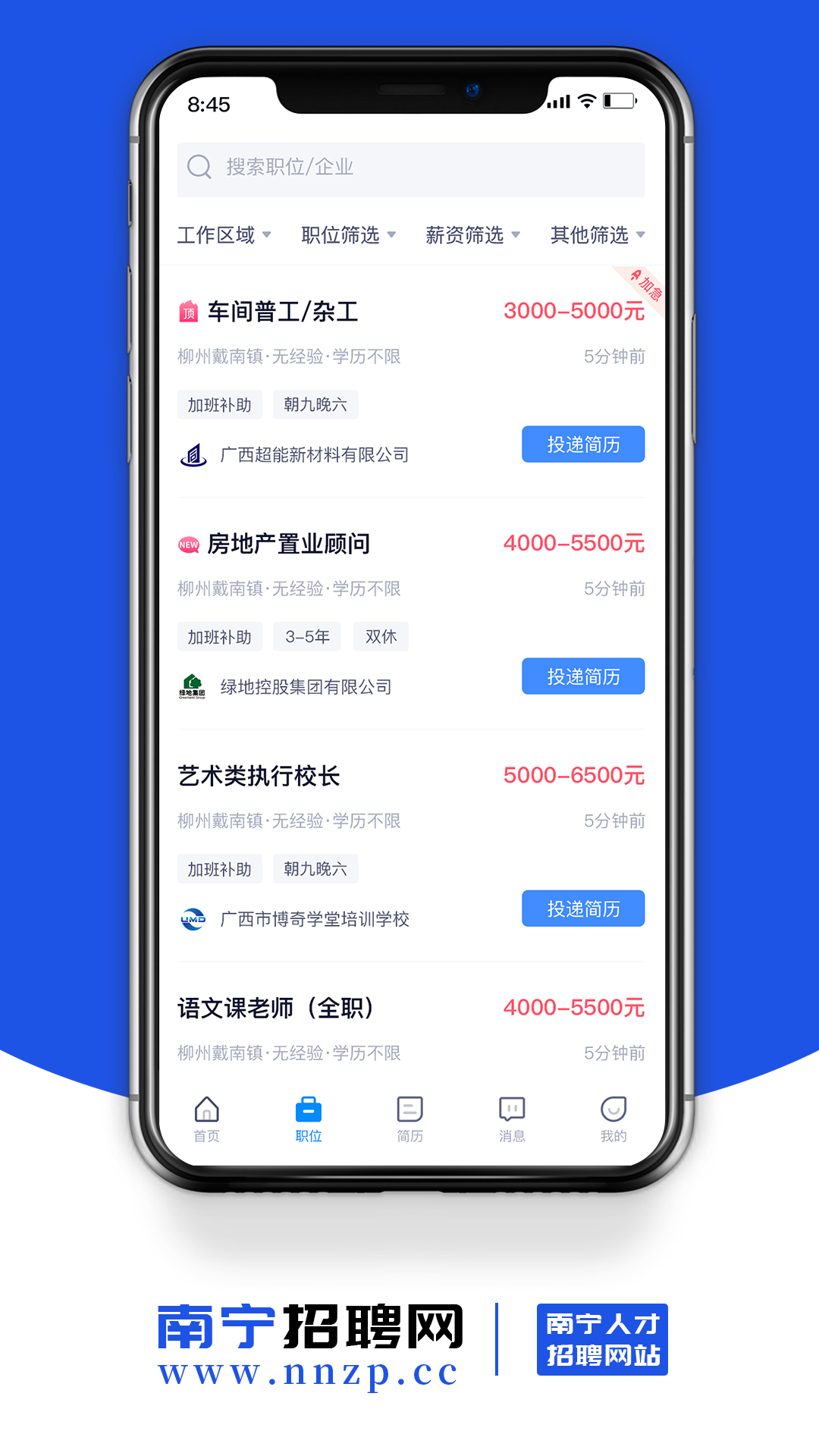 南宁招聘网手机软件app截图