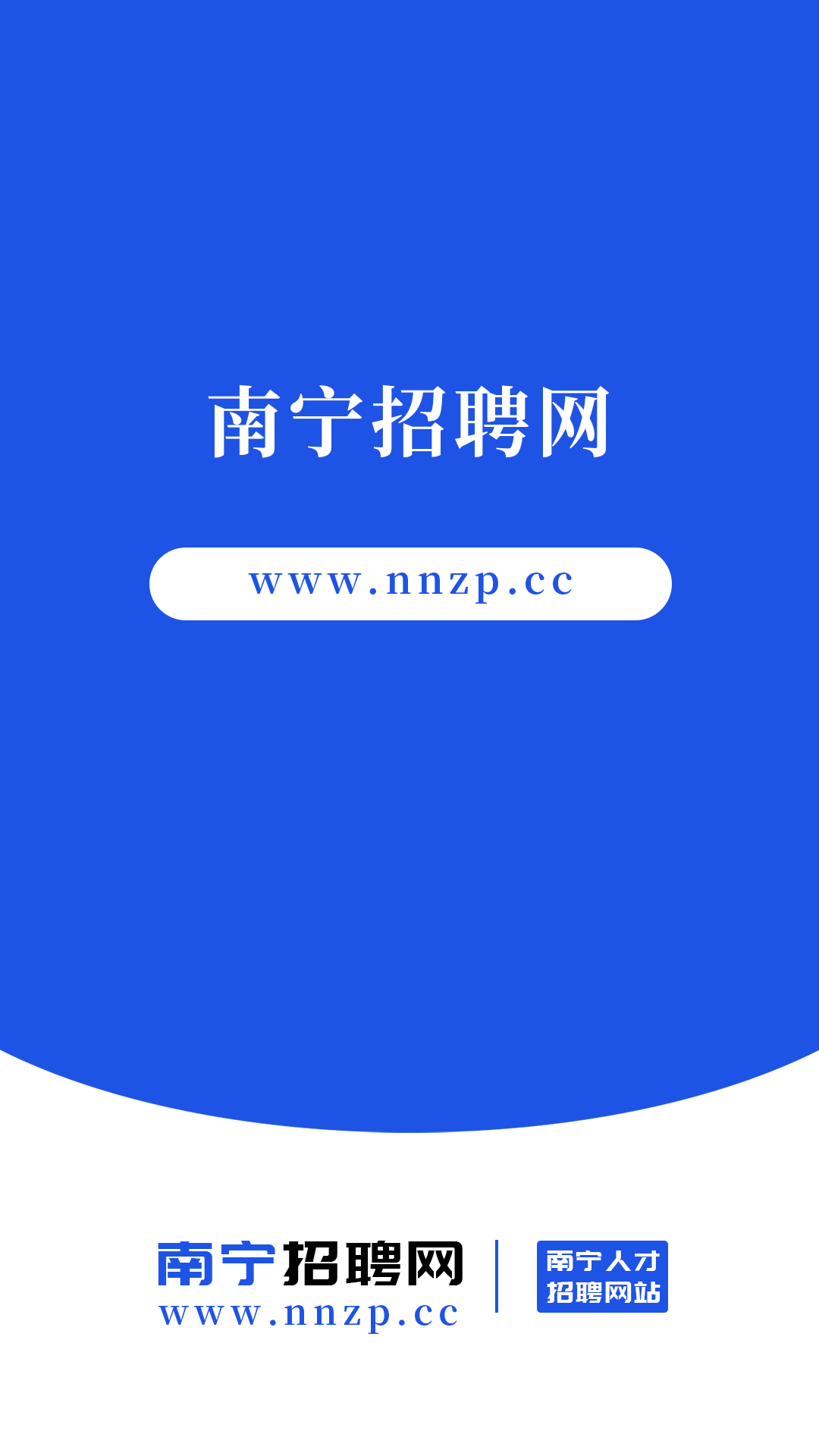 南宁招聘网手机软件app截图