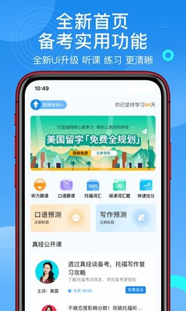 学为贵托福手机软件app截图