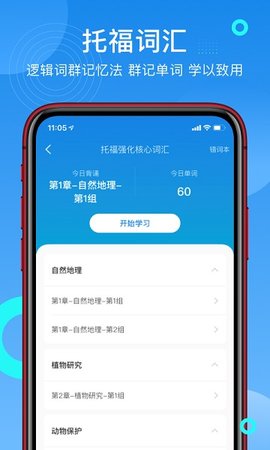 学为贵托福手机软件app截图