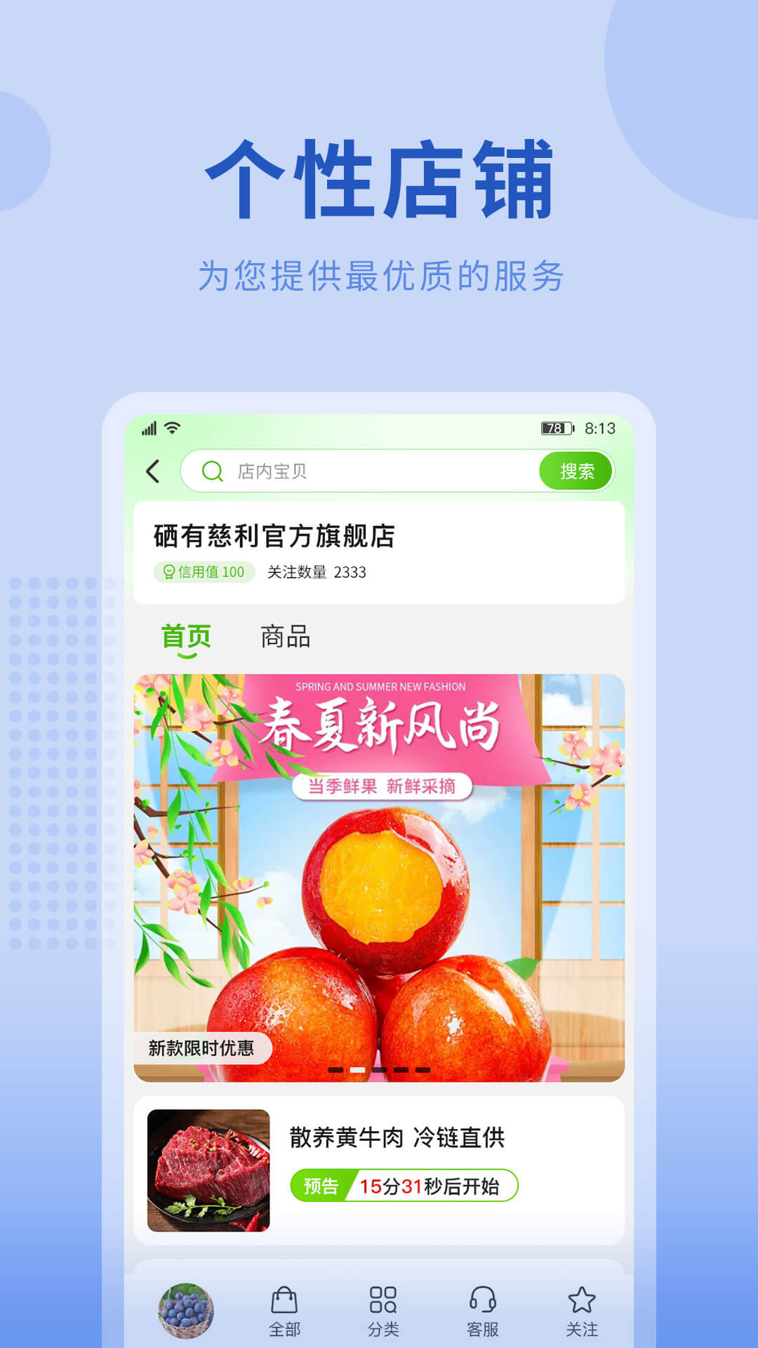 云农街手机软件app截图