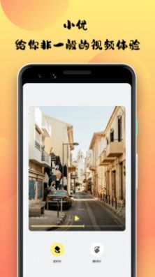 小优视频编辑手机软件app截图