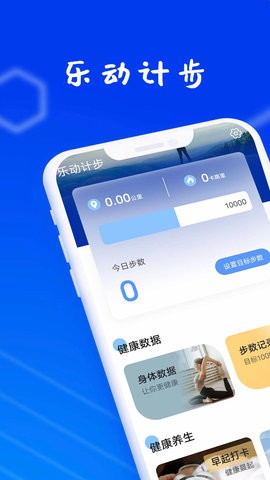 狻狻乐动计步手机软件app截图