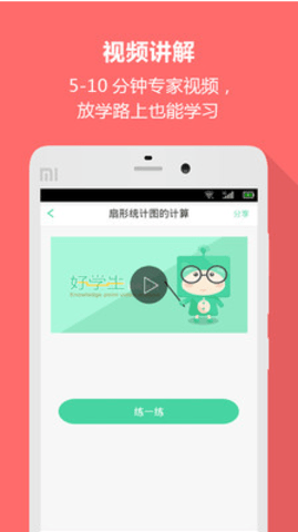 好学生手机软件app截图