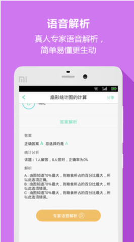 好学生手机软件app截图