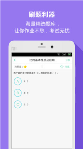 好学生手机软件app截图