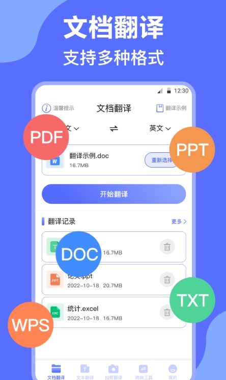 论文英译汉手机软件app截图