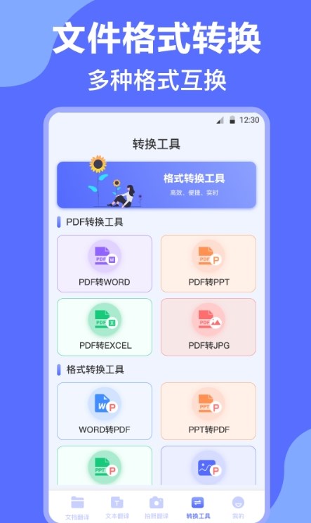 论文英译汉手机软件app截图