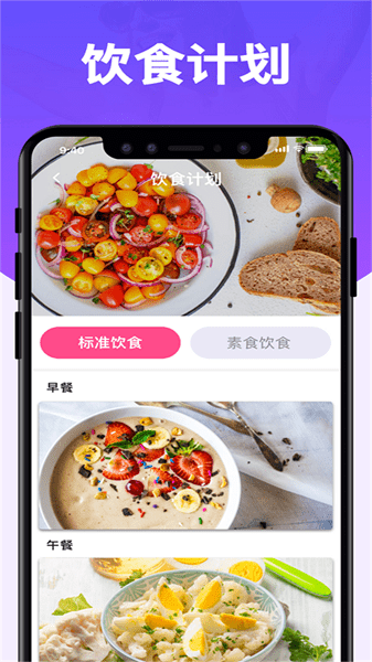 辟谷减肥助手手机软件app截图