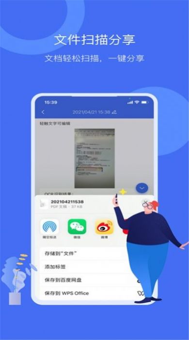 扫描仪万能型手机软件app截图