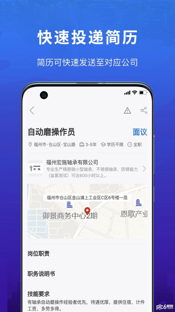 易施本地招聘手机软件app截图