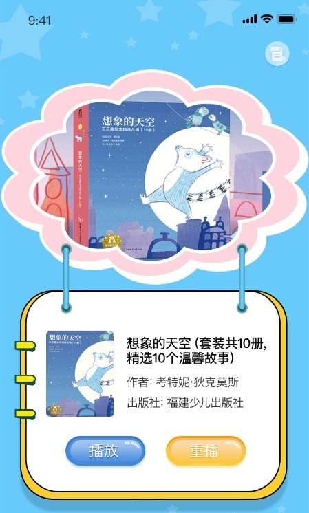 绘读精灵手机软件app截图