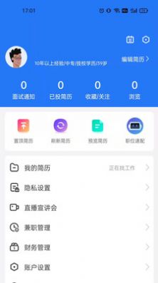 潮州直聘手机软件app截图