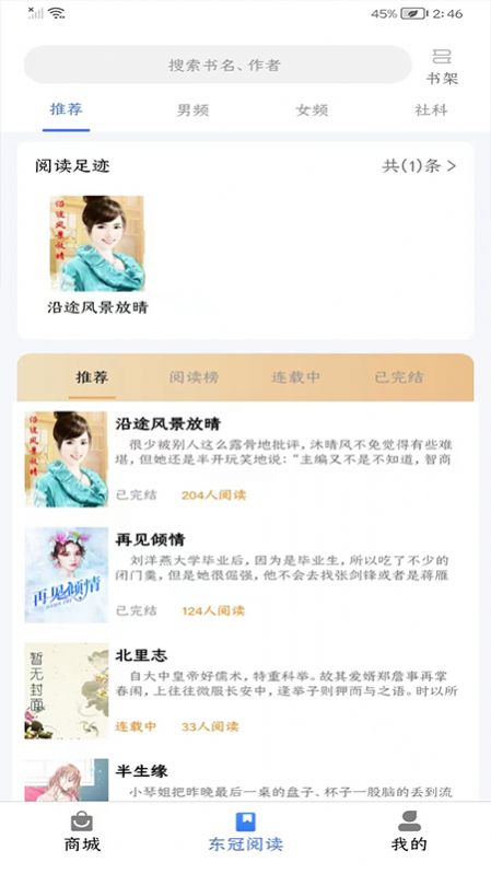 东冠臻品手机软件app截图