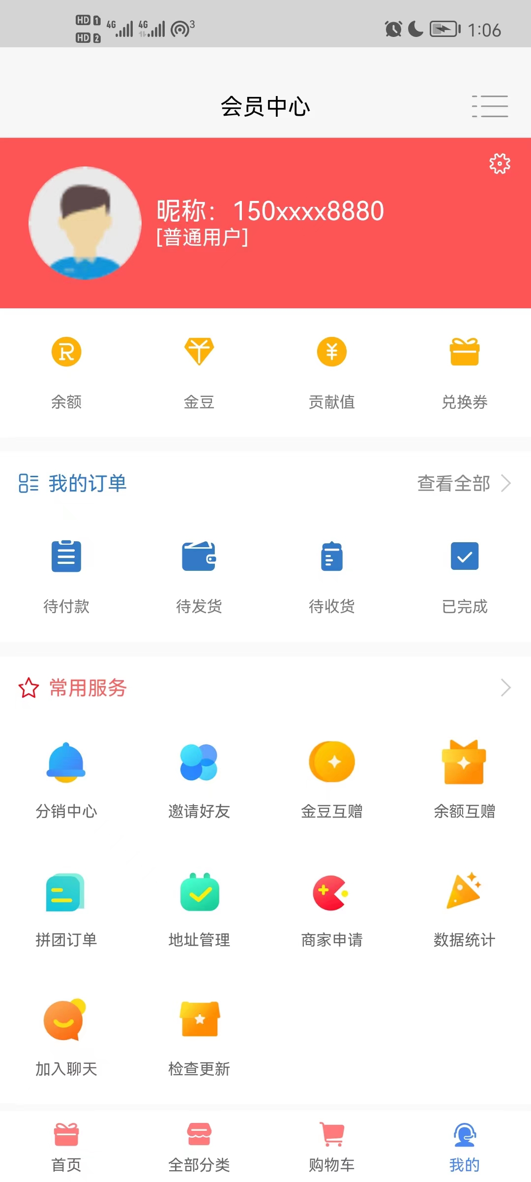 惠利商城手机软件app截图