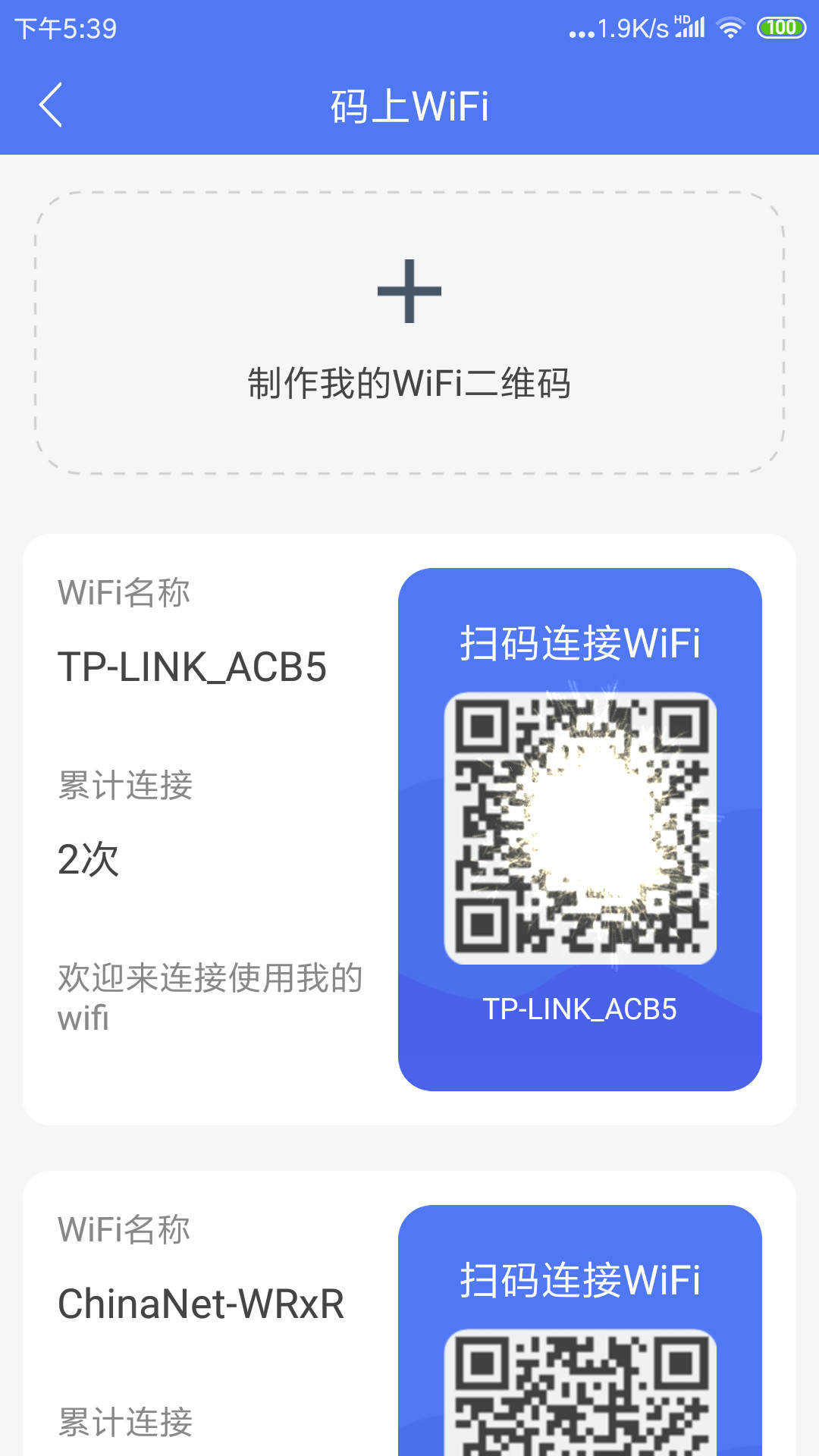 超快千兆wifi手机软件app截图