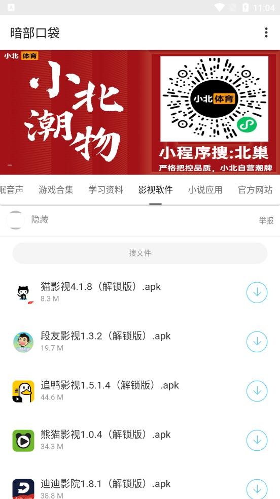 暗部口袋手机软件app截图