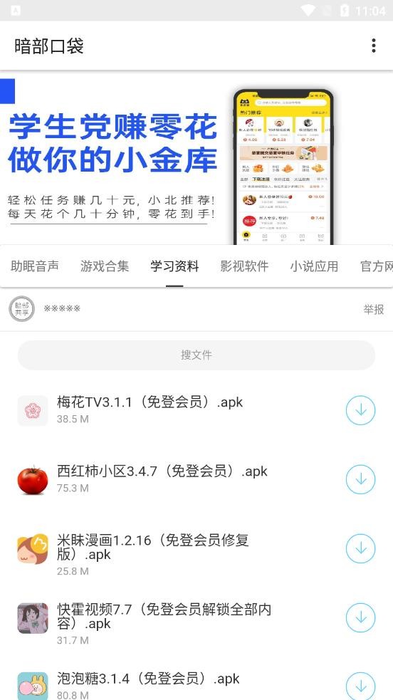 暗部口袋手机软件app截图